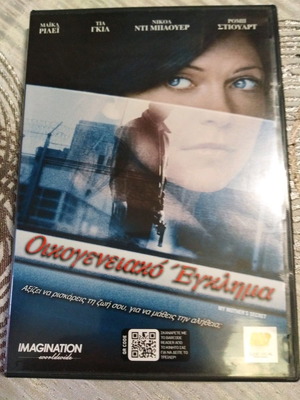 My Mother's Secret DVD new, thriller with Greek subtitles