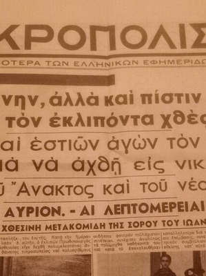 Εφημερίδα Ακρόπολις ιστορικό φύλλο 20 Ιανουαρίου 1941 μεταχειρισμένο
