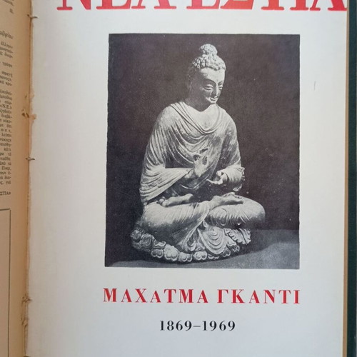 Nea Estia magazine, four bound issues, excellent condition