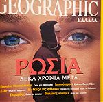  National Geographic (περιοδικά συλλεκτικά)