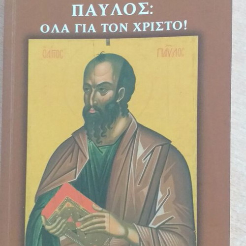Pavlos: Ola Gia Ton Christo book used