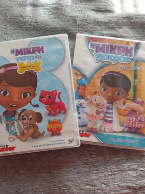 Η Μικρή Γιατρός DVD μεταχειρισμένα, μεταγλωττισμένα, σετ 2 τεμαχίων