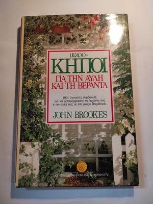 Microgardens book like new for yard and veranda