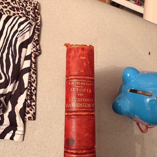 History of Modern Hellenism Kyriakidou two-volume like new
