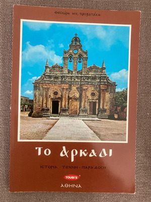 To Arkadi-Crete like new