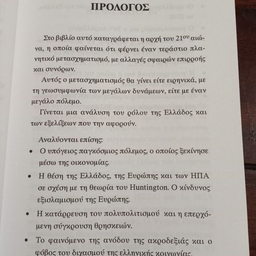 Planetic Transformation and Greece book by Kyriakos Velopoulos