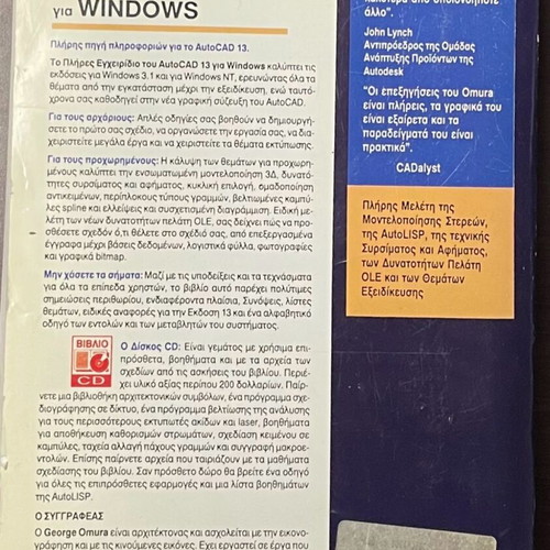 AutoCAD 13 Complete Manual like new, Greek