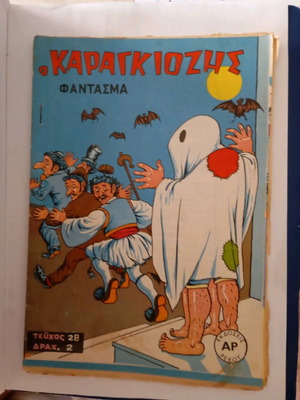 Karagiozis magazine used, Fantasma issue 28