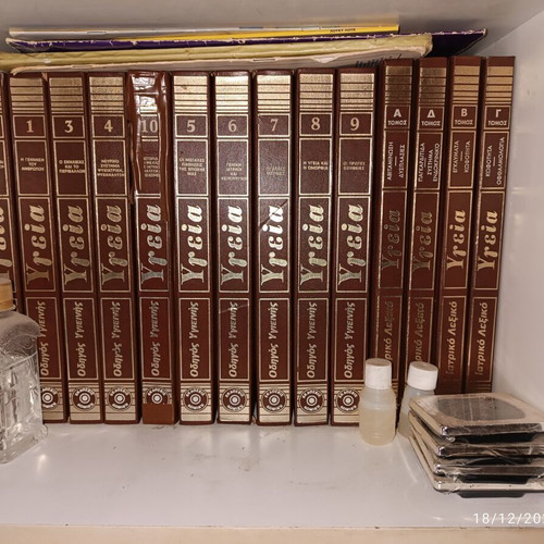 Complete Medical Encyclopedia 'Ygeia - Hygiene Guide' 16 Volumes