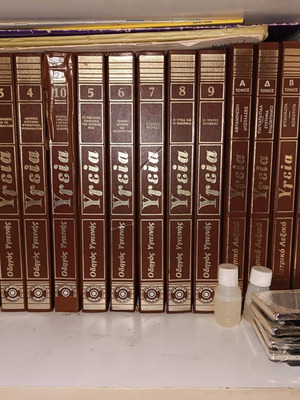 Complete Medical Encyclopedia 'Ygeia - Hygiene Guide' 16 Volumes