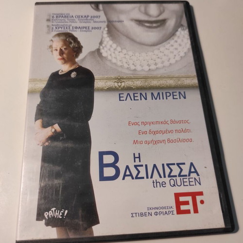 The Queen DVD like new with Greek subtitles