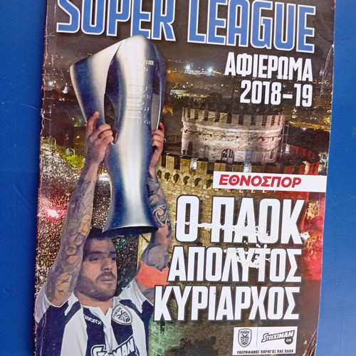 PAOK Super League 2018-19 magazine