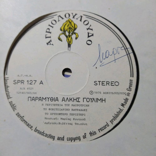 Vinyl records used, 9 with children's fairy tales