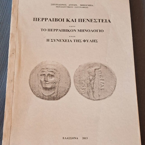 Perravia History Books used, set of 5 by Spyridon Ant. Boumpas