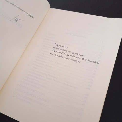 Book Gegonota kai mnimis used, Papafythimiou Efthymios 2008