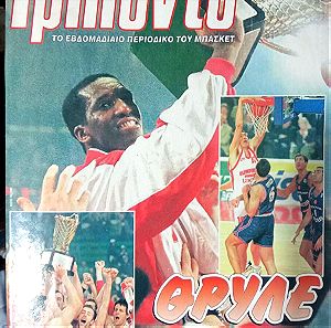 Περιοδικό Τρίποντο Ολυμπιακός Πειραιώς Πρωταθλητής Ευρώπης 1997.
