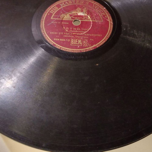 His Master's Voice 78 rpm record used, A.O. 2371 with Greek songs
