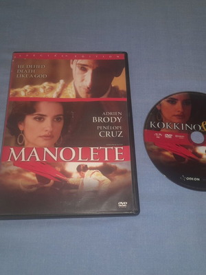 Manolete DVD μεταχειρισμένο, αισθηματική ταινία με υπότιτλους