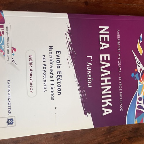 Nea Ellinika textbook for 3rd grade Lyceum with answer book