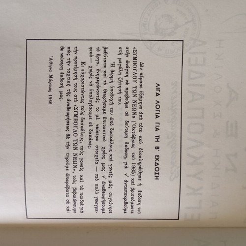 Encyclopedia used, set of 5 volumes