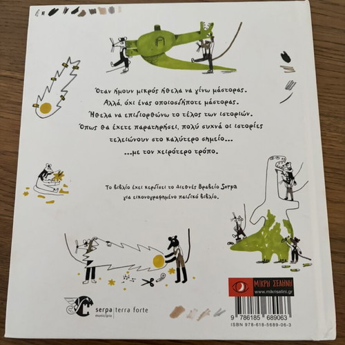 Children's books like new, set of 4 in Greek