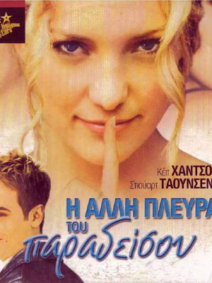 About Adam DVD like new, romantic comedy with subtitles