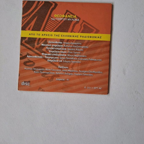 Radio ERT-Theofaneia used