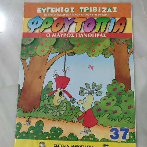 Frutopia 37 comic used in good condition