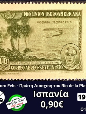 Ισπανία 1930 αεροπορικό γραμματόσημο Teodoro Fels ασφράγιστο