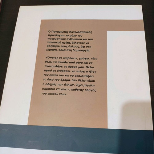 Panagiotis Kanellopoulos large book new
