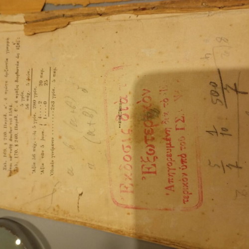 Theoretical Arithmetic used, Nikol. Nysteraki 1909