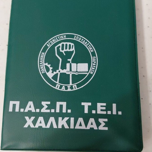 PASP T.E.I. Chalkidas card holder, rare 20-year collectible