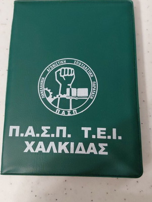 PASP T.E.I. Chalkidas card holder, rare 20-year collectible
