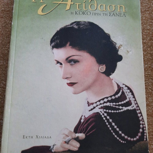 Coco Chanel Biography used