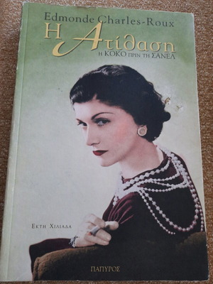 Coco Chanel Biography used