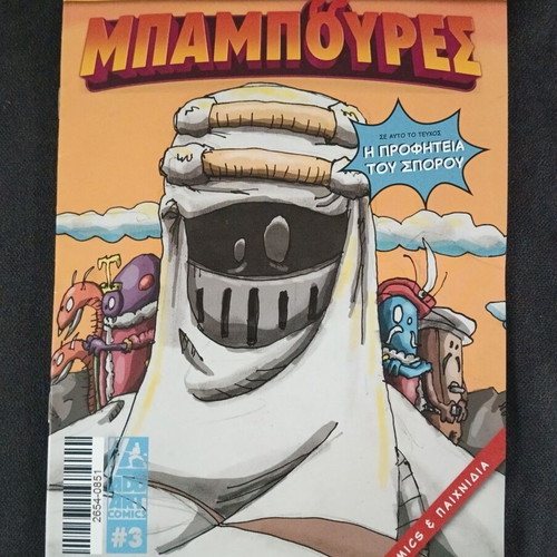 Mpampoures Greek Comic Issue 3 new