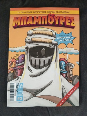 Mpampoures Greek Comic Issue 3 new