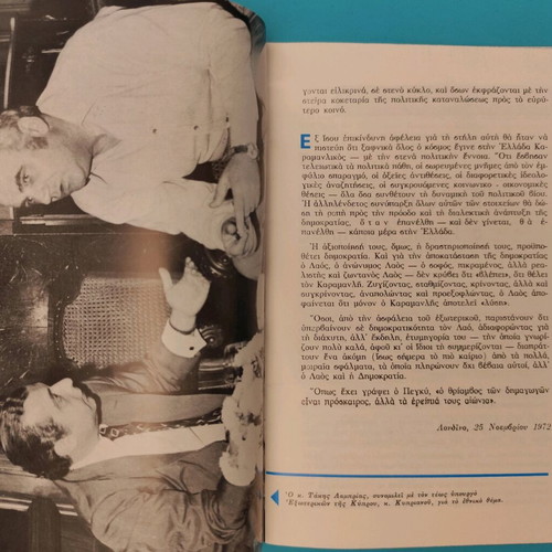 New Democracy election insert used, late 70s, Panagiotis Lamprias