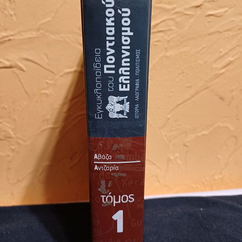 Book Encyclopedia of Pontic Hellenism Volume 1 like new
