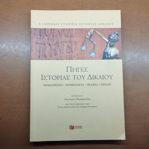 Sources of Legal History book