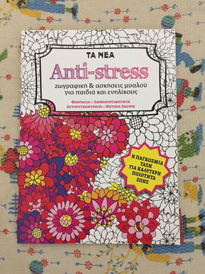Anti-stress Like New From Ta Nea