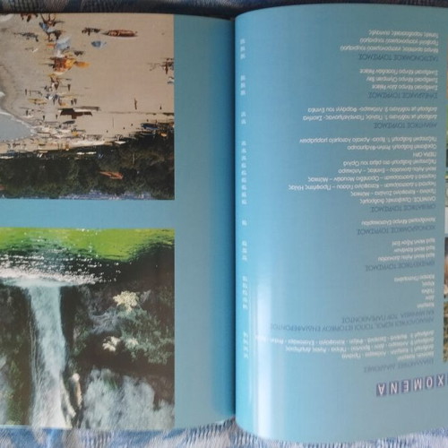 Alternative Tourism Guide like new, Central Macedonia region