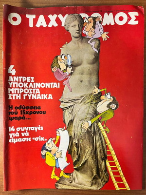 O Tachydromos magazine issue 3 used, Athens January 15 1976
