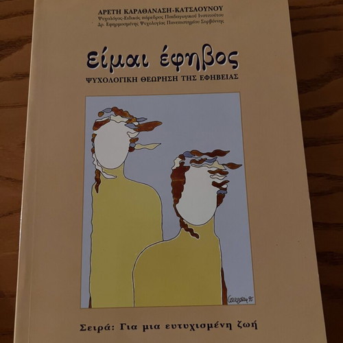Eimai Efivos Psychological View of Adolescence book new