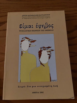 Eimai Efivos Psychological View of Adolescence book new