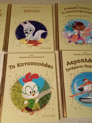 Disney Golden Collection set like new, children's books