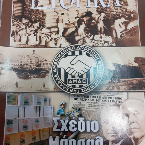 E Istorika like new, issue 288, Marshall Plan