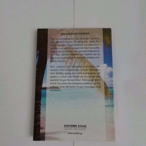 Sandra Field Thalassino Oneiro used