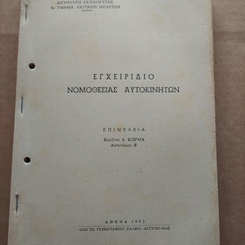 Car Legislation Manual 1993 used