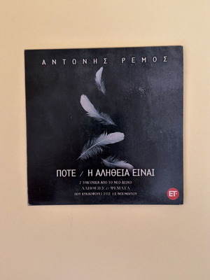 Antonis Remos Pote / I Alitheia Einai CD used, entechno